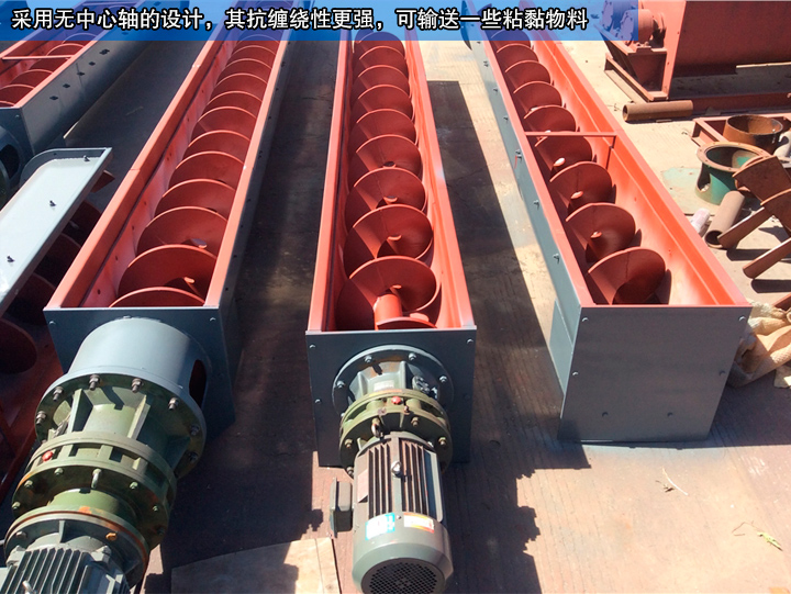 無軸螺旋輸送機(jī)無中心軸設(shè)計(jì)，可輸送纏繞性、流動性物料