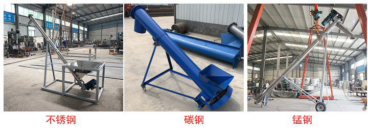 大漢螺旋給料機有不銹鋼、碳鋼、錳鋼三種材質