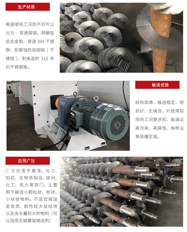 U型螺旋輸送機(jī)適合小范圍輸送，輸送穩(wěn)定，在輸送場地限制的情況下可以很好的發(fā)揮作用，輸送范圍廣泛，密封性能好 無噪音