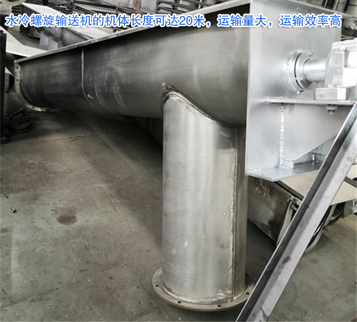 水冷螺旋輸送機運輸量大，效率高